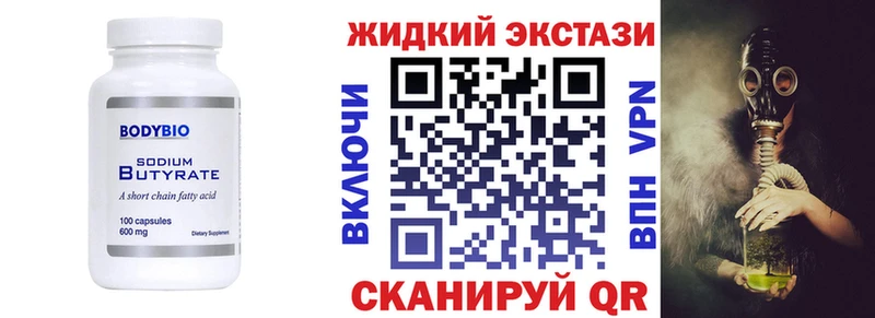Купить  Ростов  БУТИРАТ жидкий экстази 