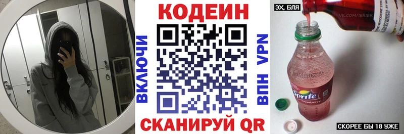 Кодеин напиток Lean (лин)  Купить  Ростов 